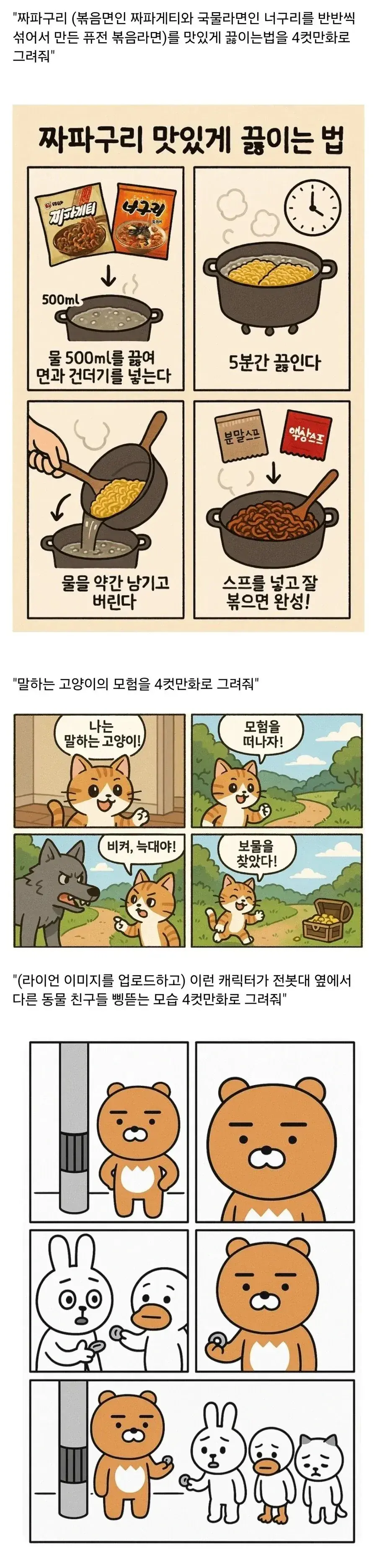 1년전과 현재 GPT 이미지 생성을 비교해보자 | 인스티즈
