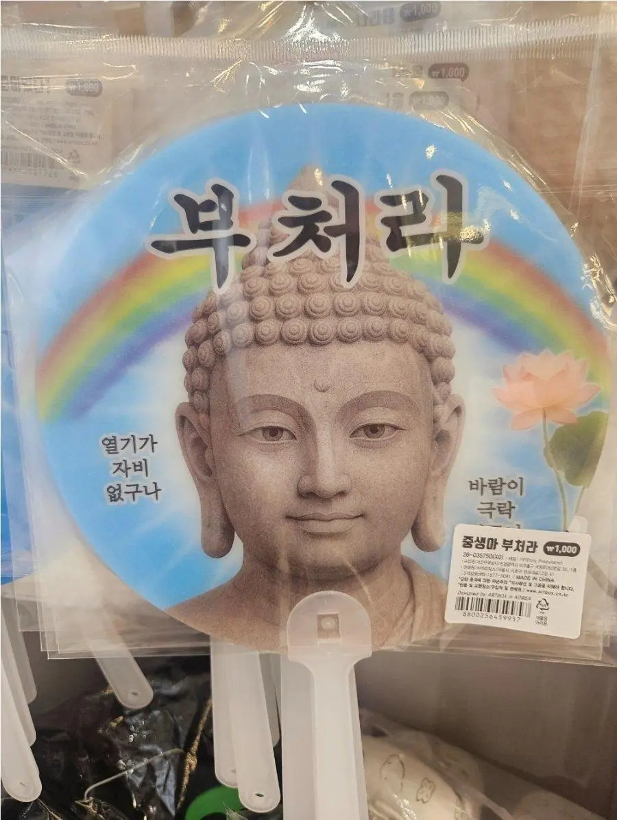 불교 굿즈들 디자인 참 재밌어ㅋㅋㅋ | 인스티즈
