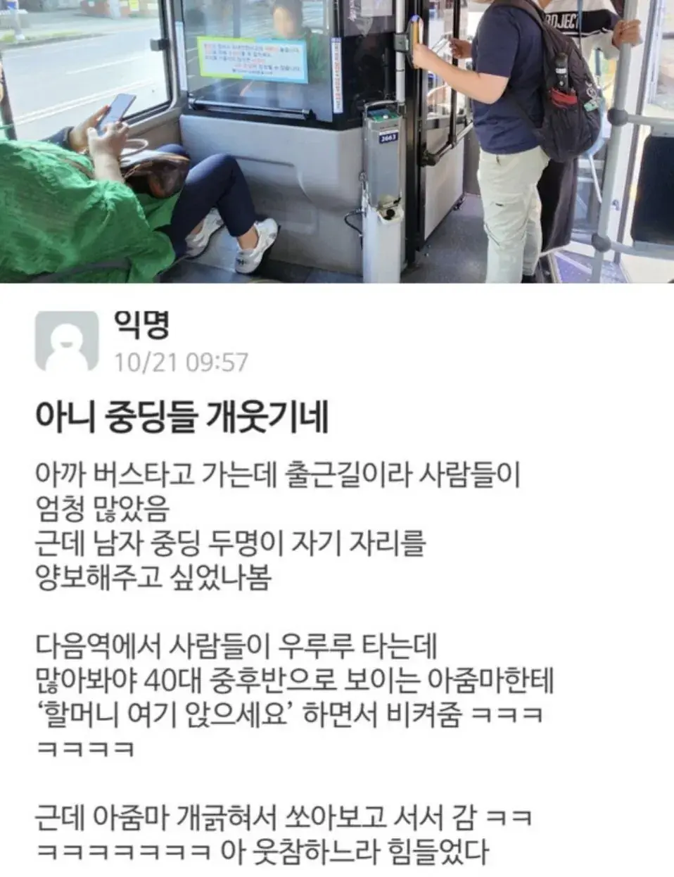 버스에서 목격한 순수악 | 인스티즈