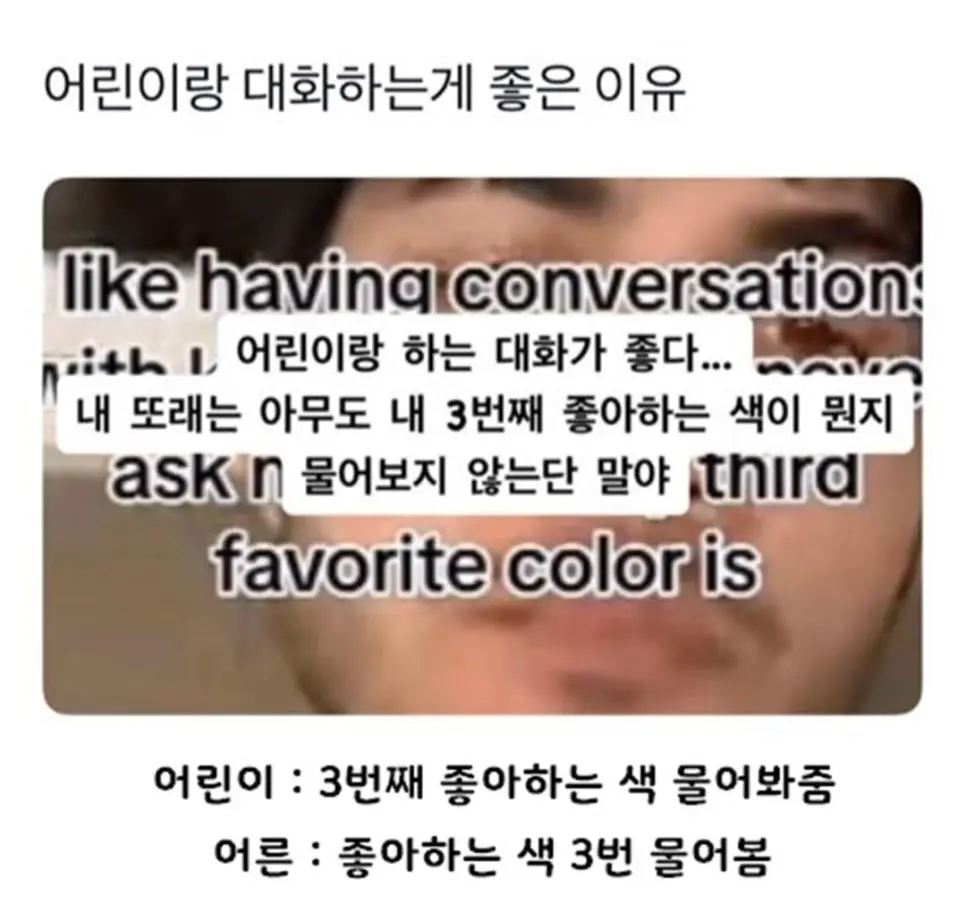 어린이랑 대화하는게 좋은 이유.jpg | 인스티즈