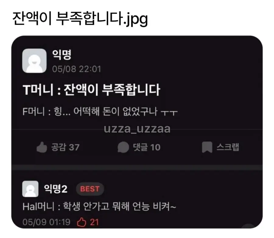 잔액이 부족합니다 | 인스티즈