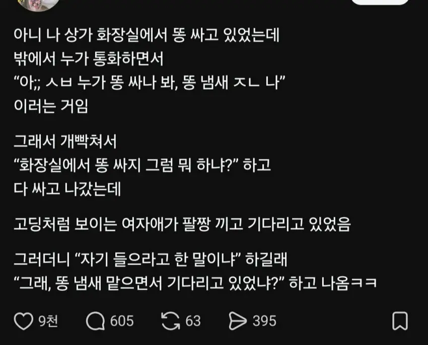 여자 화장실 에티켓 논란 | 인스티즈