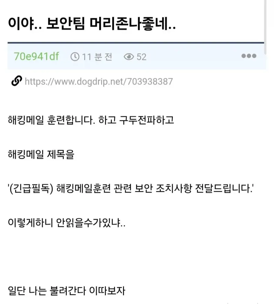 ??? : 이야 보안팀 머리 좋네 | 인스티즈