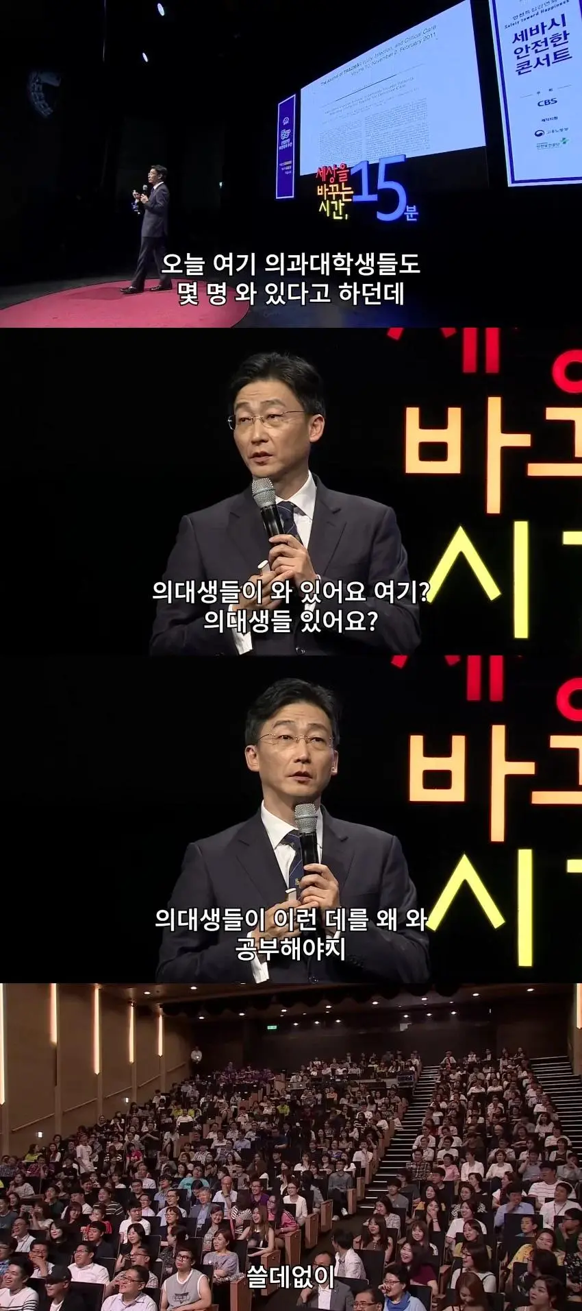 강연 중 의대생들한테 일침하는 이국종 교수 | 인스티즈