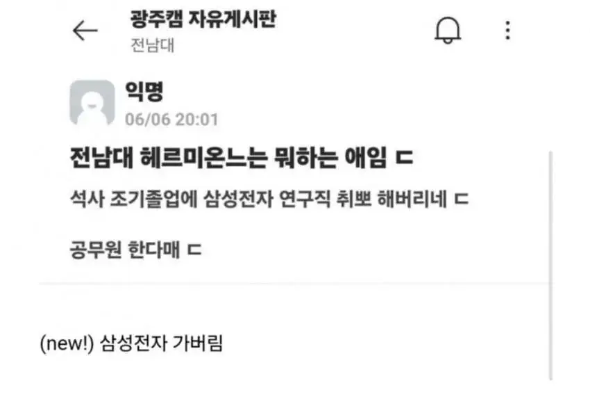 전설의 전남대 헤르미온느.jpg | 인스티즈