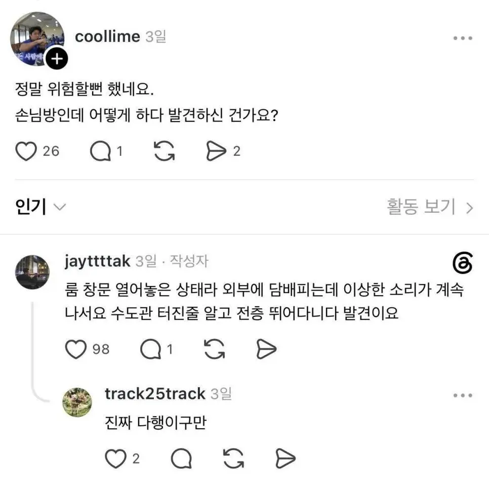 호텔 직원이 발견하고 심장 떨어질 뻔했다는 상황.jpg | 인스티즈