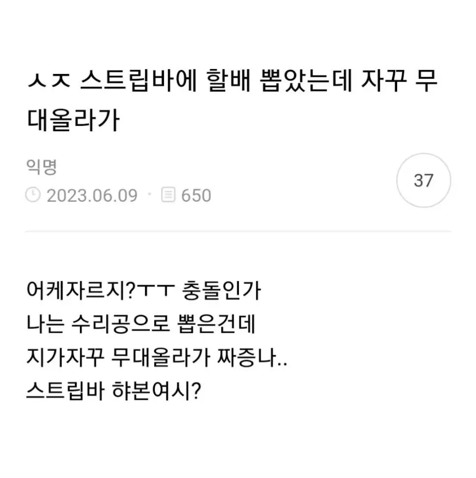 심즈 스트립바에 수리공 뽑았는데 자꾸 무대 올라가... | 인스티즈