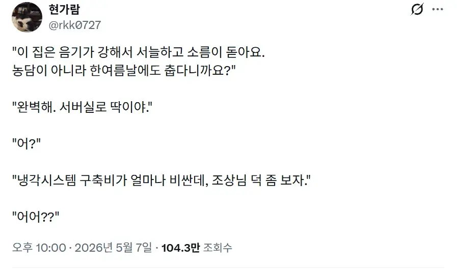 이 집은 음기가 강해요 | 인스티즈