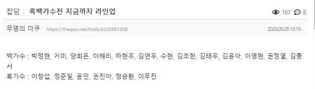 넷플릭스 흑백가수전 라인업 공개.jpg | 인스티즈