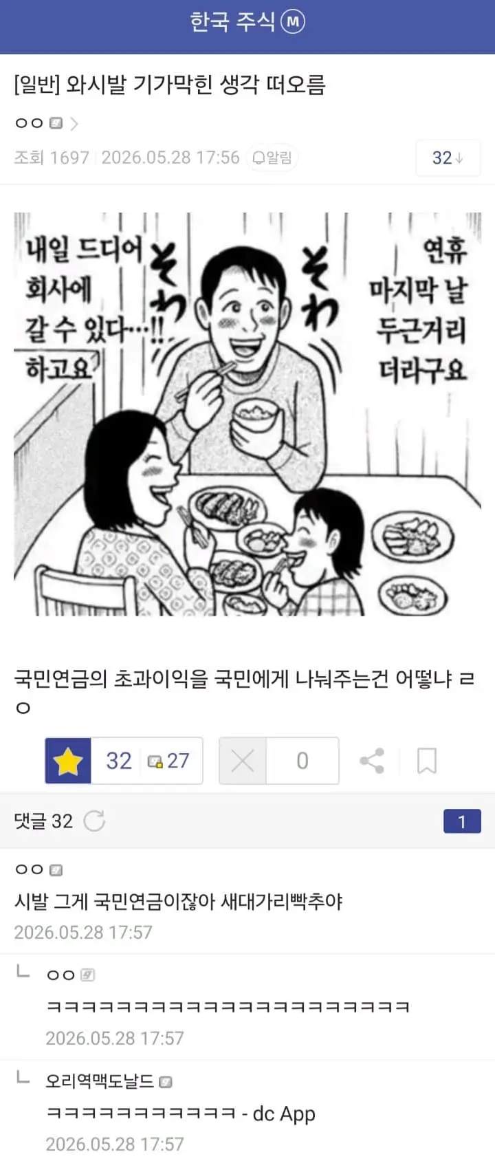 국민연금에 대한 새로운 발상 | 인스티즈