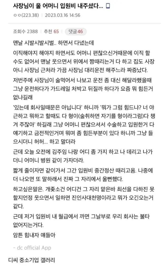 사장님이 울 어머니 병원비 내주셨다.jpg | 인스티즈