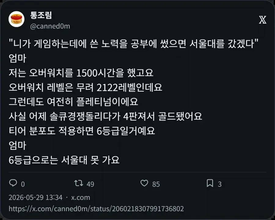 게임했을 노력으로 공부하면 서울대 갔겠다 | 인스티즈
