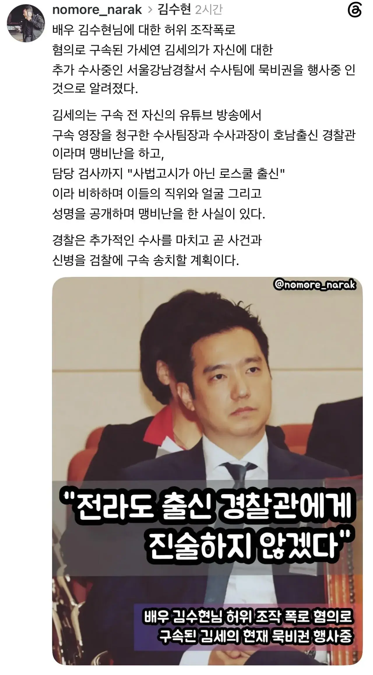 강남서에 구속된 가세연 근황 | 인스티즈