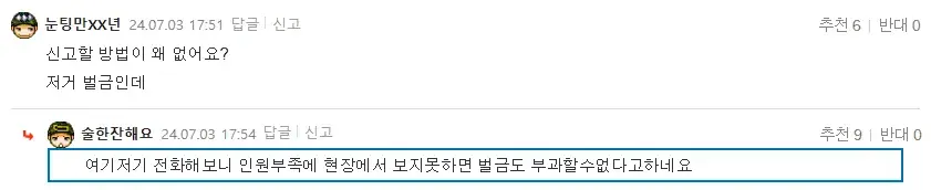 등산로에서 담배 피우고 적반하장 | 인스티즈