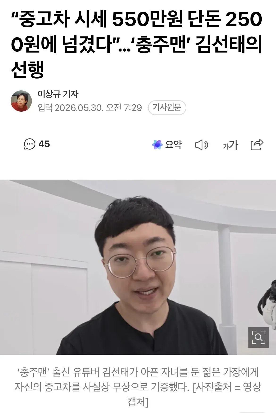 "중고차 시세 550만원 단돈 2500원에 넘겼다”…'충주맨' 김선태의 선행 | 인스티즈