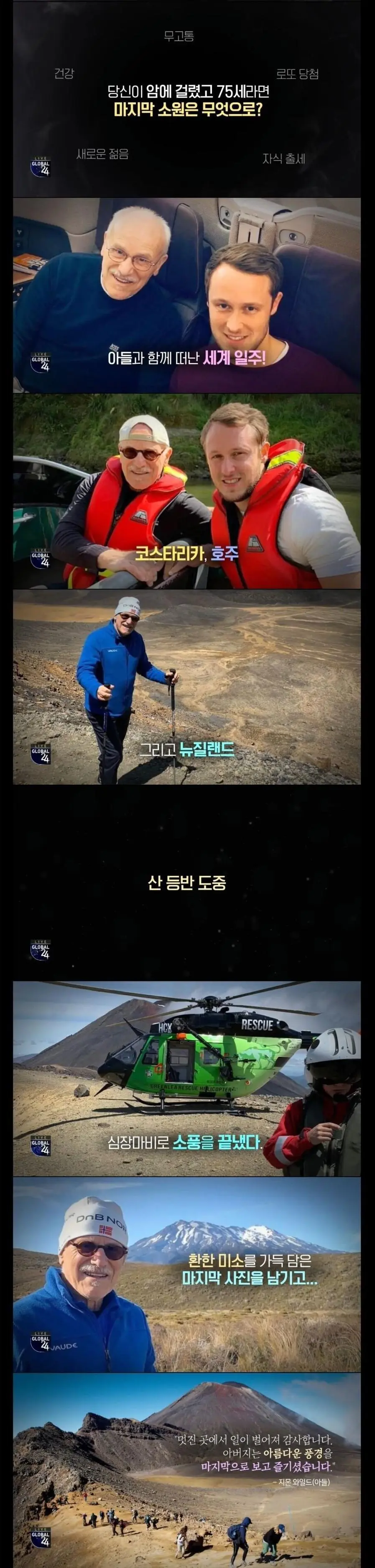 암에 걸린 75세 독일 노인의 마지막 소원.jpg | 인스티즈