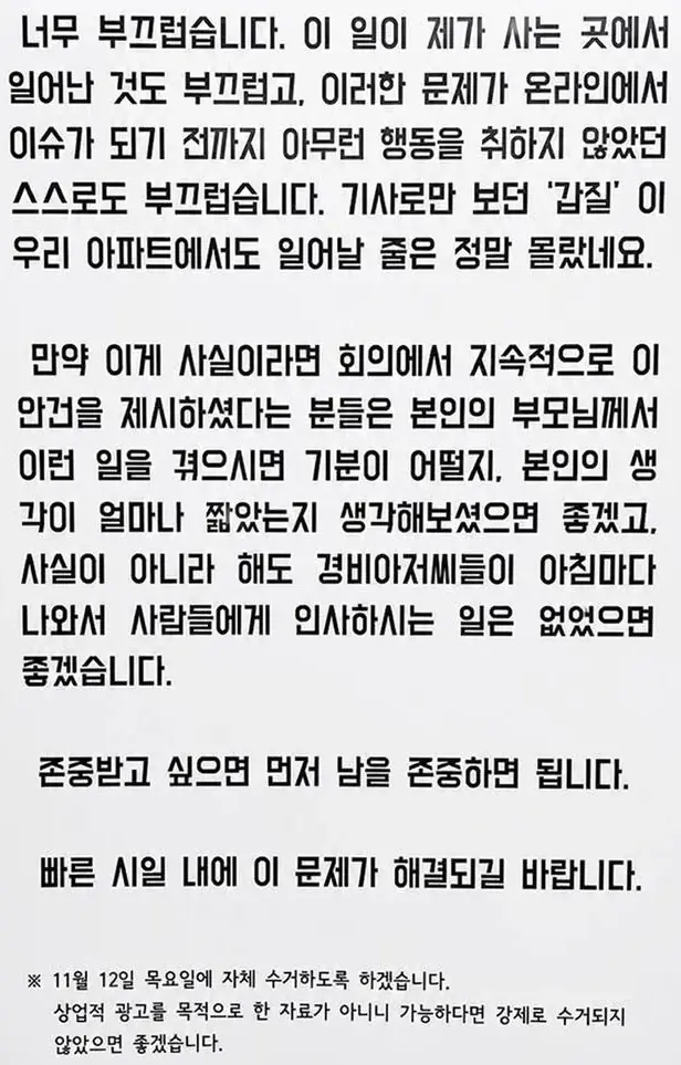 경비원 90도 인사 시킨 아파트 어른들에게 쓴소리 남긴 중학생의 글 | 인스티즈