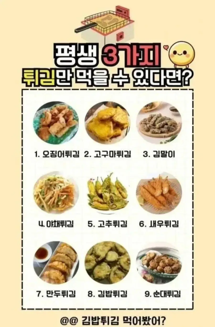 평생 3가지 튀김만 먹을 수 있다면? | 인스티즈