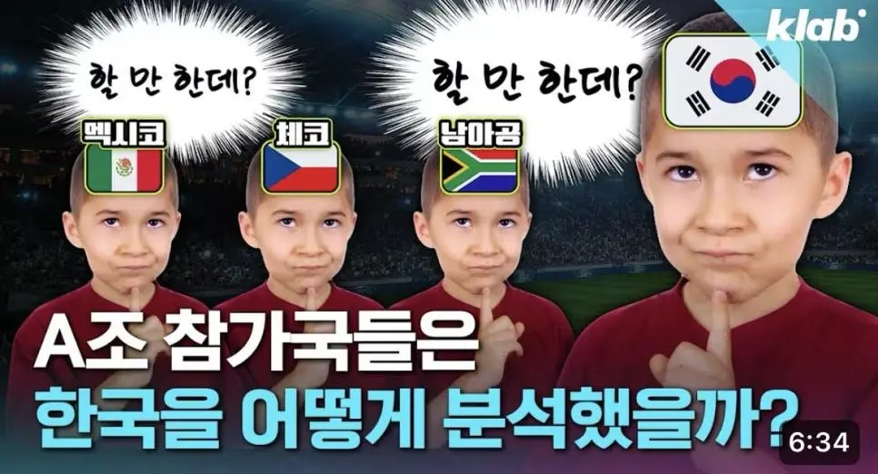 한국이 속한 월드컵 A조 근황 ㄷㄷ | 인스티즈