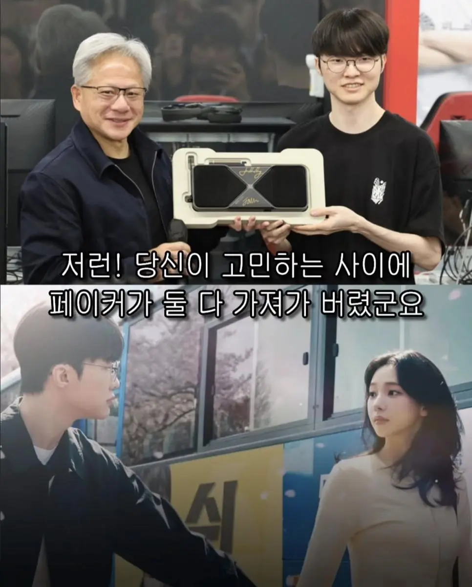 좋은 소식 있다는 젠슨황 VS 집 앞으로 나오라는 카리나 