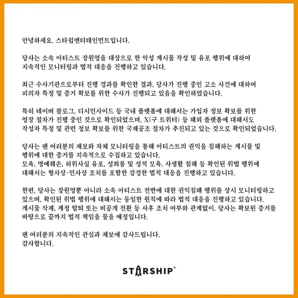아이브 장원영 개인고소 진행 안내